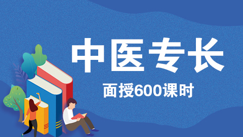 中医精品课程